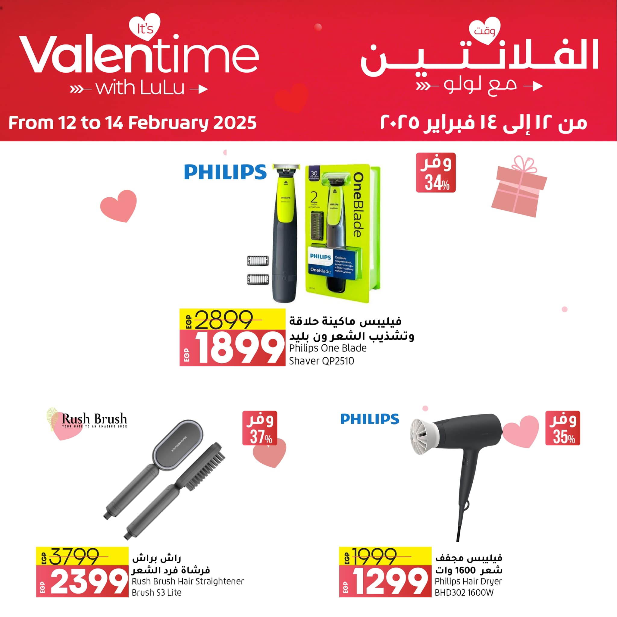 lulu-hypermarket offers from 12feb to 14feb 2025 عروض لولو هايبر ماركت من 12 فبراير حتى 14 فبراير 2025 صفحة رقم 11